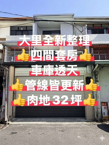 塗城商圈。肉地32坪。4間套房。免整理車庫透天｜台中市大里區三民一街
