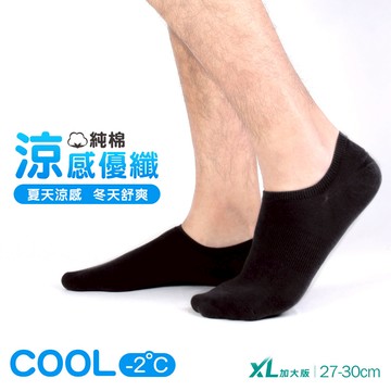 【出清下殺↘】涼感優纖純棉防滑隱形襪-加大