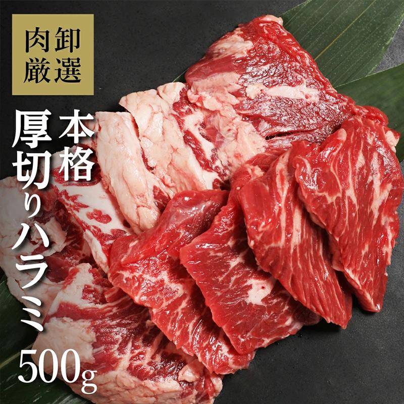 ハラミ 肉 はらみ 訳あり bbq バーベキュー 焼肉 焼き肉 牛肉 ギフト 本格 厚切り タレなし 300g