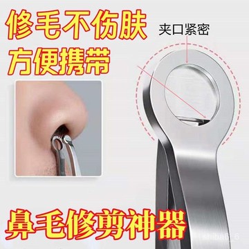 🔥下殺現貨🔥 鼻毛修剪器 衚須修剪器 鼻毛剪 鼻毛夾 衚子眉剪 鼻毛修剪神器 安全鼻毛剪 圓頭鼻毛剪 鑷子 1015
