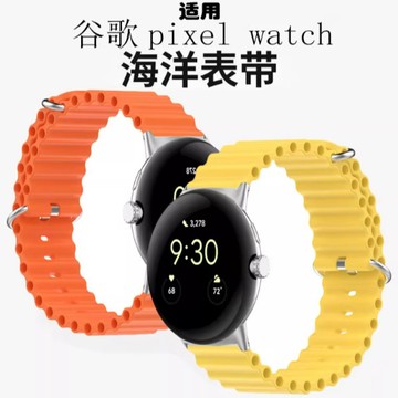 適用於 谷歌 Google Pixel Watch 4 3 2 1系列 41mm 45mm智能運動腕帶 海洋液態硅膠錶帶