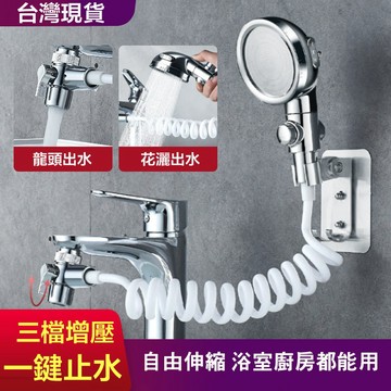 【台灣現貨】洗手台蓮蓬頭 臉盆龍頭分水器 分水閥 一分二洗臉盆水龍頭 改裝花灑洗頭神器 龍頭分流器 水龍頭外接花灑
