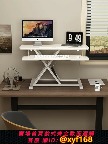 {可打統編 最低價}站立式辦公桌可升降工作臺電腦桌臺式增高筆記本桌面家用折疊支架