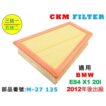 【CKM】專利 濕式 寶馬 BMW E84 X1 20i N20 引擎濾網 空氣濾網 空氣濾芯 濾蕊 超越 原廠 正廠