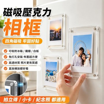 🔥全透明磁吸相框 小卡照片展示框 冰箱貼磁性卡槽 拍立得膠片相框 桌面卡片展示架 定製照片框 居家裝飾 實用耐用款式推薦