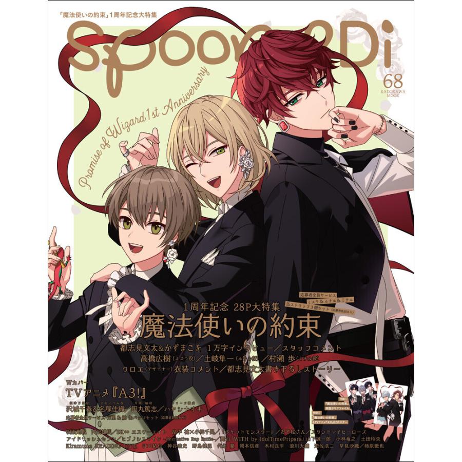 spoon.2Di vol.68