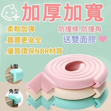 寶寶防撞條 加寬加厚 附 papa 兒童防撞角 防受傷 母嬰 L型加厚泡棉防撞邊條 居家安全防護 防碰  2m安全防撞
