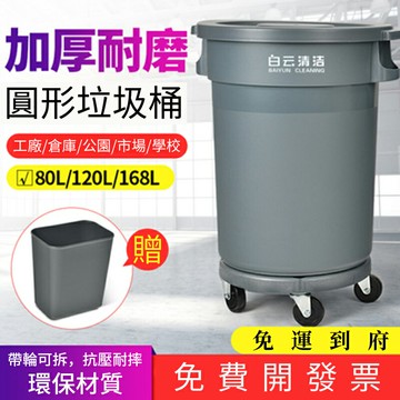 【現貨秒發】80/120/168L大容量垃圾桶帶蓋 戶外環衛帶輪儲物桶 廚房餐飲加厚塑料工業圓形垃圾桶 免運