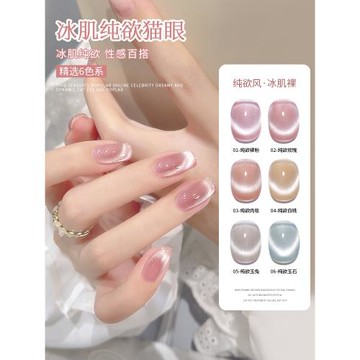 冰肌純欲美甲油膠網紅新款晶石寬貓眼冰透裸色顯白流行美甲店專用