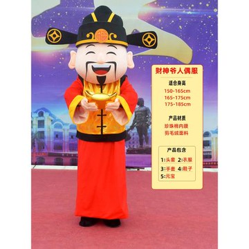 財神爺卡通人偶服裝生肖兔年吉祥物兔年玩偶服人偶裝行走年會衣服