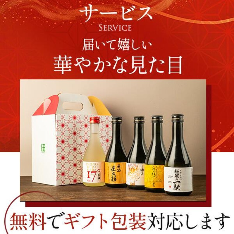 焼酎 芋 プレゼント ギフト 贈り物 飲み比べ 5本 セット 高級 お酒