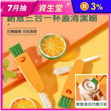 創意三合一杯蓋清潔刷 凹槽清潔 汙垢清理