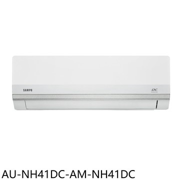 聲寶【AU-NH41DC-AM-NH41DC】變頻冷暖分離式冷氣6坪(含標準安裝)
