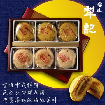 【台北犁記】綠豆雙椪限定禮盒x4盒(滷肉綠豆椪3入+咖哩滷肉綠豆椪3入) _年節禮盒