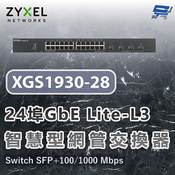 昌運監視器 ZYXEL 合勤 XGS1930-28 24埠GbE Lite-L3智慧型網管交換器100/1000Mbps 以新款(XGS1935-28出貨)