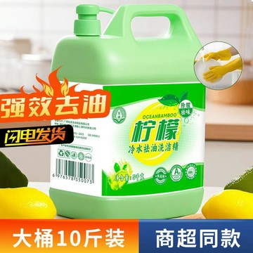 ✨臺灣熱賣✨10斤大桶洗潔精 家用洗碗去油 廚房洗滌劑 正品濃縮 洗潔精大瓶