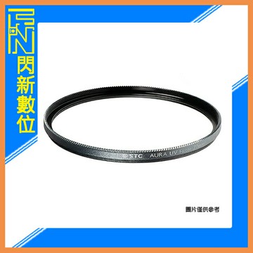 搶券最高折320｜STC Ultra Layer AURA UV 67mm 高細節保護鏡 67(雙面防污、防水鍍膜、抗靜電)公司貨