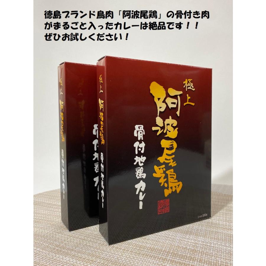徳島県産阿波尾鶏骨付き地鶏カレー