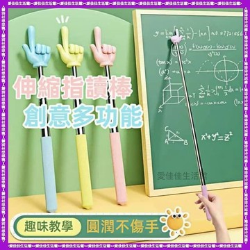 【教學推薦】伸縮點讀棒  點讀棒 指讀棒  手指閱讀棒 伸縮指讀棒 小手指指讀棒 教師用教學棒  教學用具