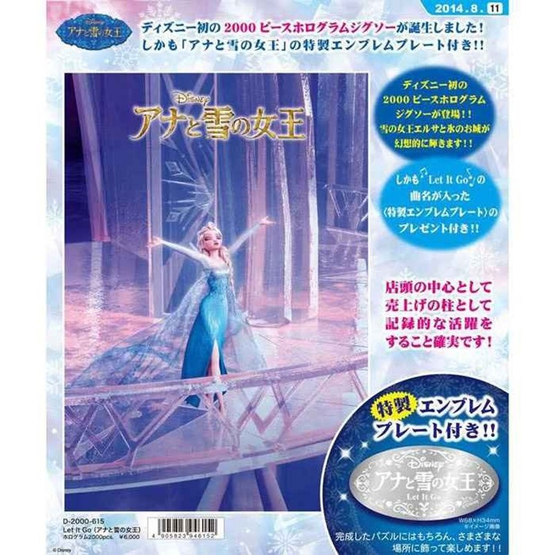 ディズニー ホログラムジグソーパズル 2000ピース アナと雪の女王 Let ...