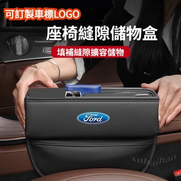 【現貨】汽車座椅縫隙收納盒 mk4 fiesta mk3 汽車夾縫置物盒 汽車收納 HONDA Benz車用縫隙置物盒