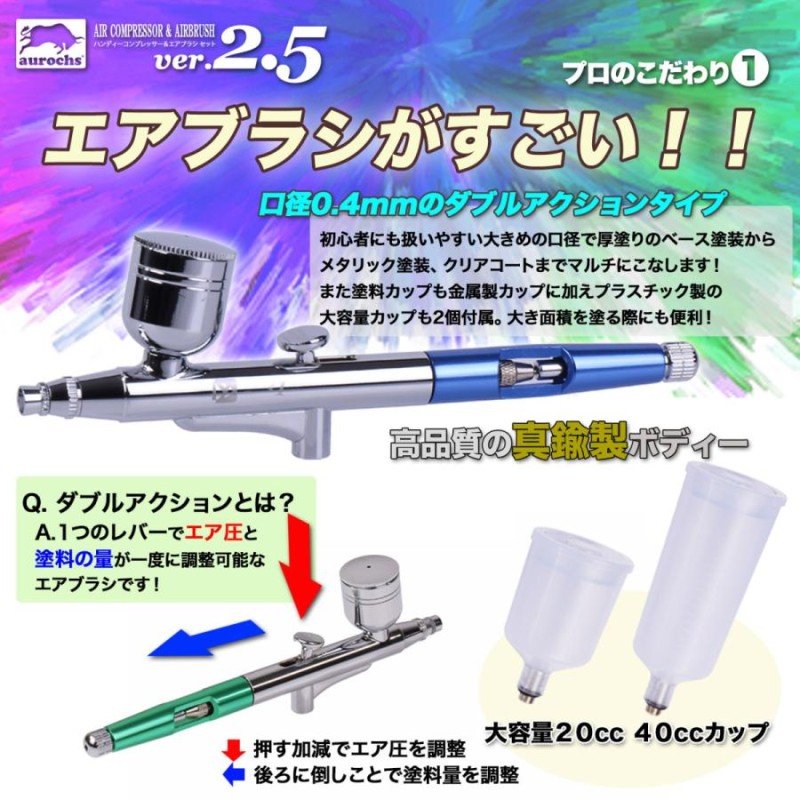 aurochs] エアブラシ コンプレッサー セット ver.2.5 充電式 自動電源