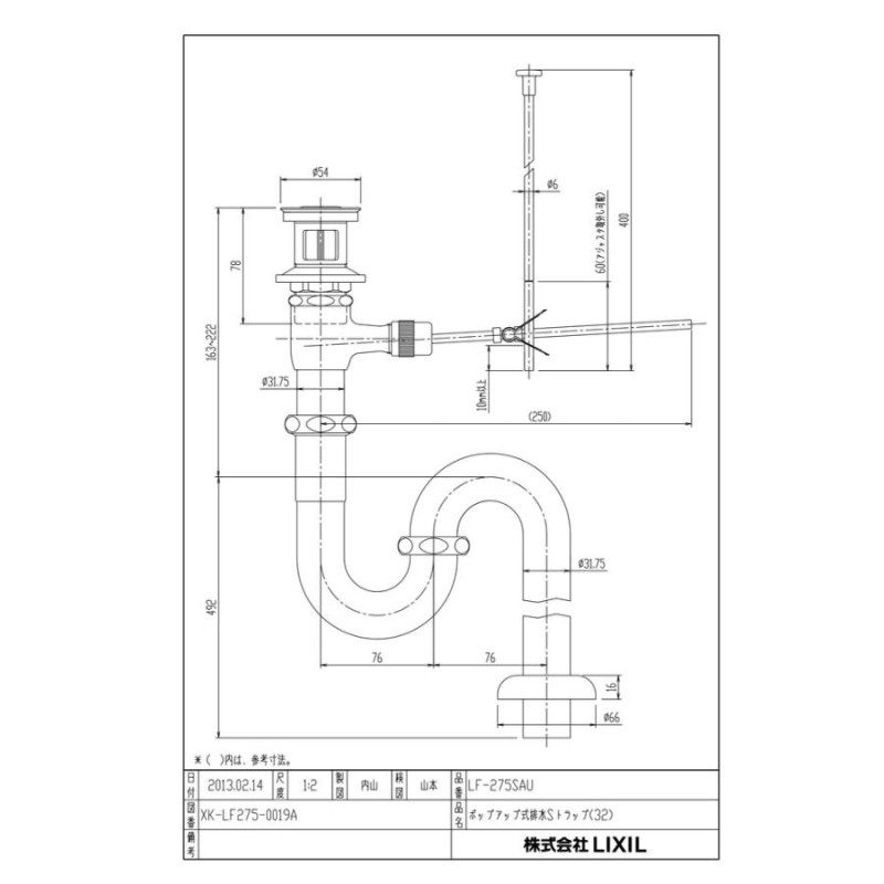 リクシル 洗面器・手洗器用セット金具 ポップアップ式排水金具(呼び径32mm) 床排水Sトラップ LIXIL - 2