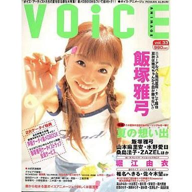 中古声優雑誌 ボイス・アニメージュ VOL.33