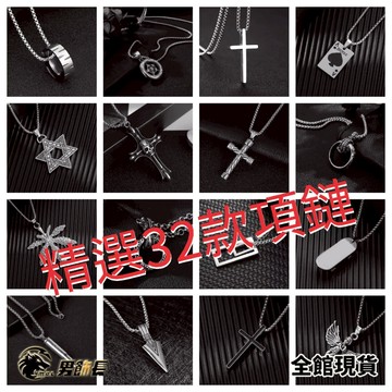 【台灣現貨發票39款] 鈦鋼項鍊 項鍊 嘻哈項鍊 項鍊男 男項鍊 男生項鍊 百搭項鏈 女項鍊 十字架項鍊 長項鍊