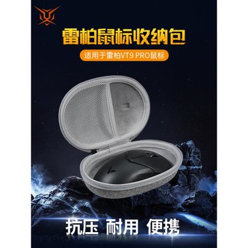 【送防滑貼】虎炳適用Rapoo雷柏鼠標收納包VT9PRO鼠標盒抗壓vt9pro收納包無線鼠標保護盒便攜包