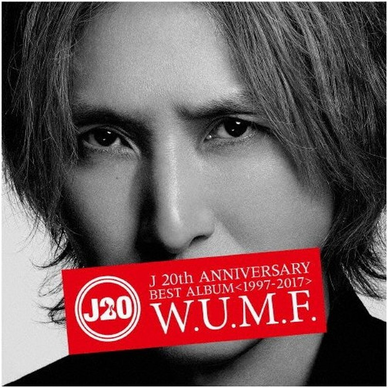 J th Anniversary Best Album 1997 17 W U M F Dvd付 J Cd Dvd 通常盤 返品種別a 通販 Lineポイント最大0 5 Get Lineショッピング