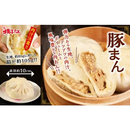 ふるさと納税 揚子江 特製 豚まん ・ あんまん お試し セット (豚まん×2個、あんまん×1個) 揚子江 こだわり の 大きなあんまん 付き.. 福岡県北九州市