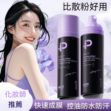 臺灣出貨 ESCP定妝噴霧 不脫妝 不卡粉 快速成膜 控油保濕 防水防汗  無酒精敏感肌可用 定妝清爽不黏膩霧面柔焦感