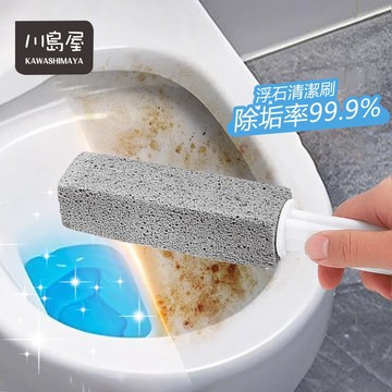 馬桶刷 浮石 浮石馬桶刷 清潔刷 馬桶刷 廁所刷 馬桶清潔刷 瓷器清潔 浴室 廁所 洗手台清潔 汙垢 【川島屋】台灣現貨