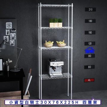 客尊屋-粗管小資型 30x76X225Hcm 白騎士四層架