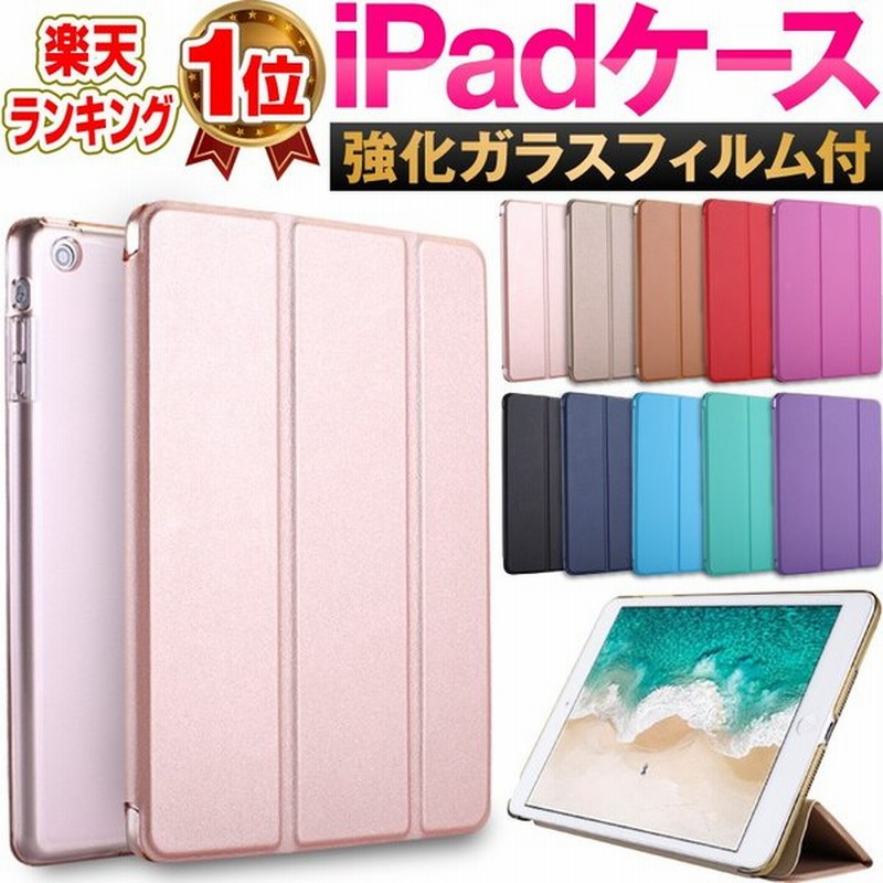 Ipad ケース ガラスフィルムセット Air5 カバー 第9世代 第8世代 第7世代 21 Pro11 Mini4 5 6 Air3 10 9 おしゃれ 通販 Lineポイント最大0 5 Get Lineショッピング