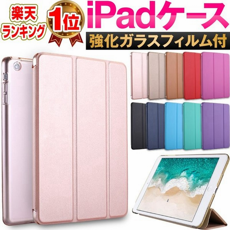 iPad ケース ガラスフィルムセット Air5 カバー 第9世代 第8世代 第7世代 2020 2021 pro11 mini4 5 6 air3 10.9 おしゃれ 通販 LINEポイント最大0.5%GET | LINEショッピング iPad ケース ガラスフィルムセット Air5 カバー 第9世代 第8世代 第7世代 2020 2021 pro11 mini4 5 6 air3 10.9 おしゃれ 通販 LINEポイント最大0.5%GET | LINEショッピング