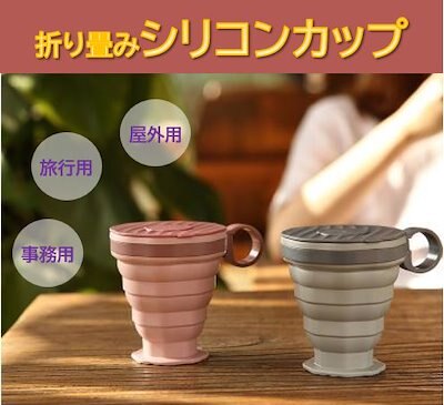 折り畳みシリコンカップ!携帯便利なカップ! カラーランダム