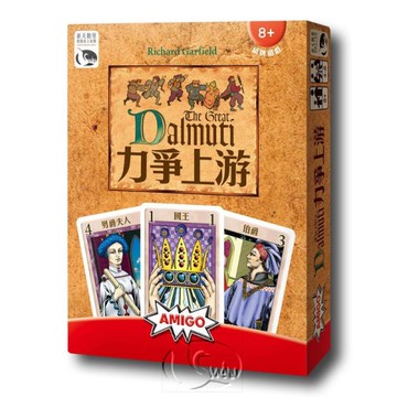 *【新天鵝堡桌遊】力爭上游 Great Dalmuti