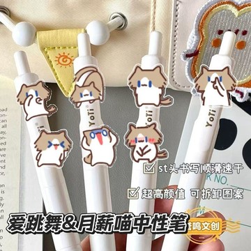 爆款🌟臺灣出貨🌟宥田新款愛跳舞&月薪喵中性筆可愛貓咪按動筆0.5mm學生刷題速幹