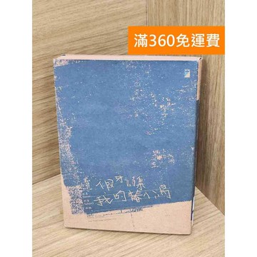 【雷根360免運】【送贈品】假牙詩集我的青春小鳥 #七成新 #八成新【Q-A1832】