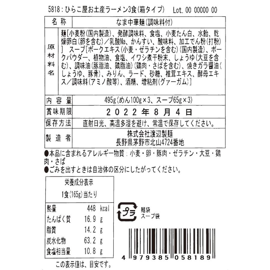 ひらこ屋お土産ラーメン3食箱 ×3 セット 495g めん1食100g × 3、つゆ1食65g × × 3箱