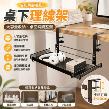 桌下理線架🎉理線架 加寬 延長線收納 桌下集線器 理線器 電線收納 理線器收納 整線器 插座收納 桌底電線收納整理
