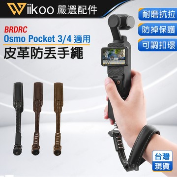 【台灣現貨】DJI Pocket 4/3 螺絲手繩 Insta360 X5 Ace Pro 2 防摔手腕帶 通用掛繩