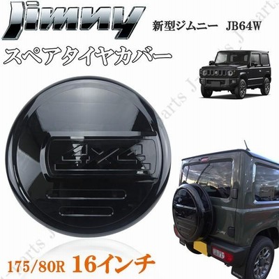 商品製造工場紹介動画付きジムニー JB23 JB64 16インチ 背面