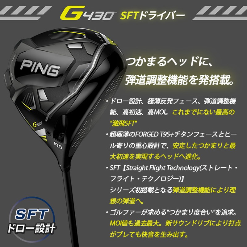 ピン ゴルフ PING G430 SFT ドライバー ATTAS KING 日本正規品 ping ...