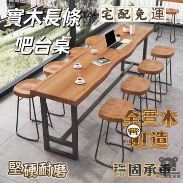 可開發票 工廠現貨 【實木吧臺桌 宅配免運】家用餐廳長桌 簡易小書桌 化妝桌靠墻陽臺休閑酒吧臺 咖啡廳甜品奶茶店商用高腳桌 桌椅組合特惠/全館折扣 售後保障 j547