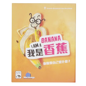 Blue Orange 我是香蕉 桌遊，角色扮演，醫生與瘋子的對決  262021  1盒