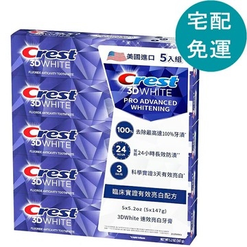 [COSCO代購6] D1649376 Crest 3D White 速效亮白牙膏 147公克 X 5入