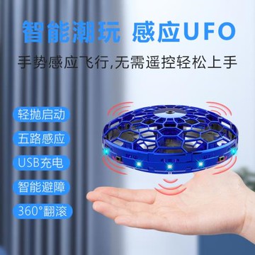 TESIMAI四軸感應飛行器第三代頂配炫彩智能懸浮無人機UFO五路避障